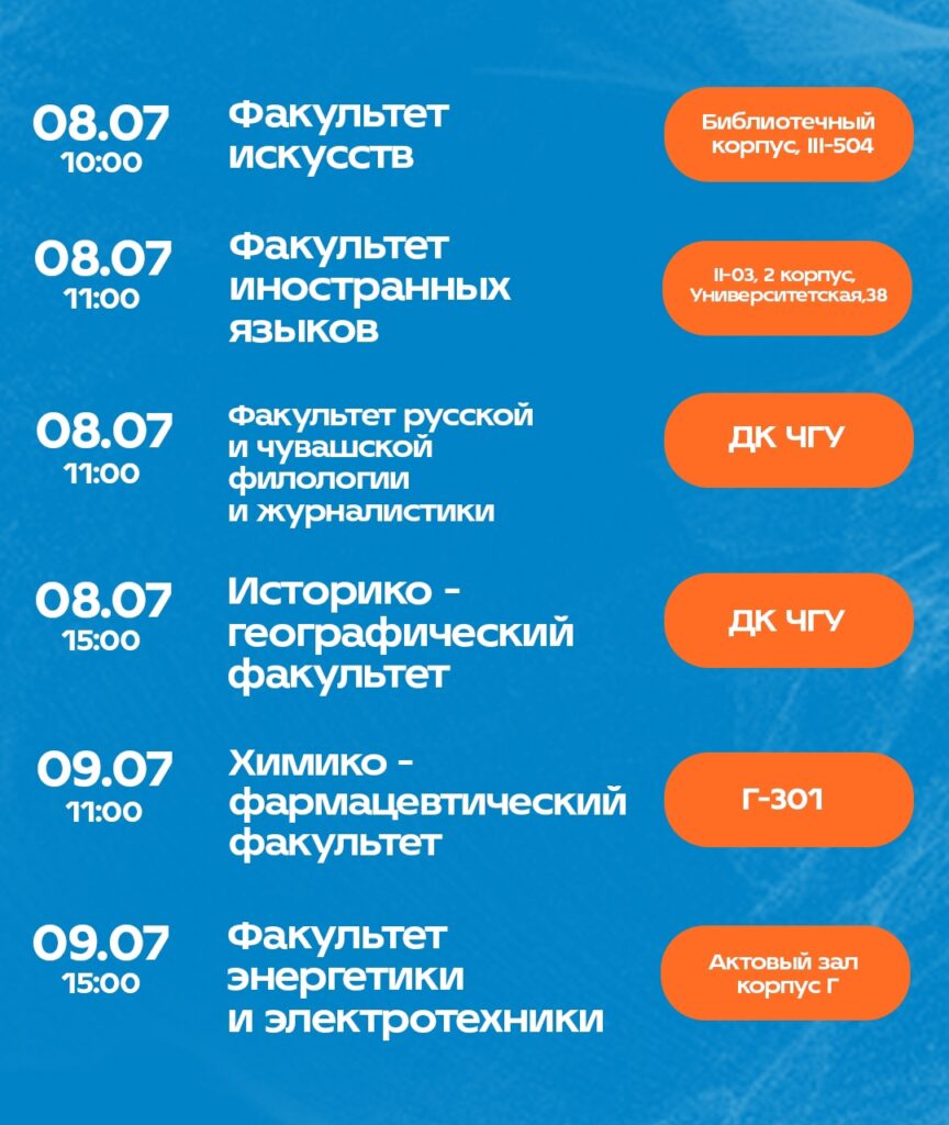 График вручения дипломов выпускникам ЧувГУ